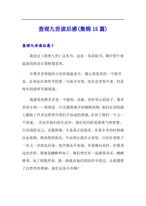 查理九世读后感(集锦15篇)