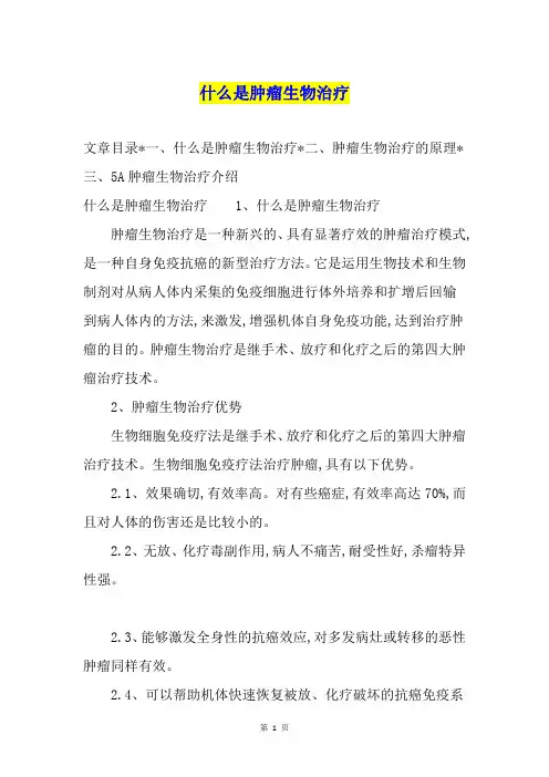 什么是肿瘤生物治疗