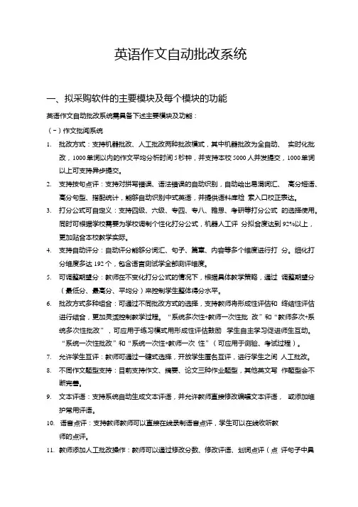 英语作文自动批改系统.docx