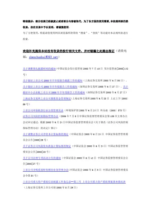 投行法律法规规章大全