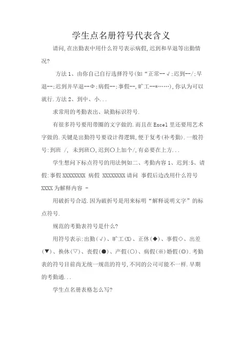 学生点名册符号代表含义