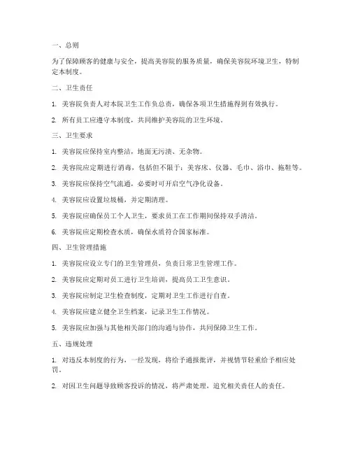 美容院服务卫生管理制度