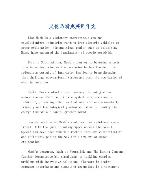艾伦马斯克英语作文