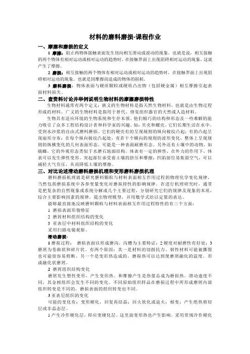 材料的磨料磨损