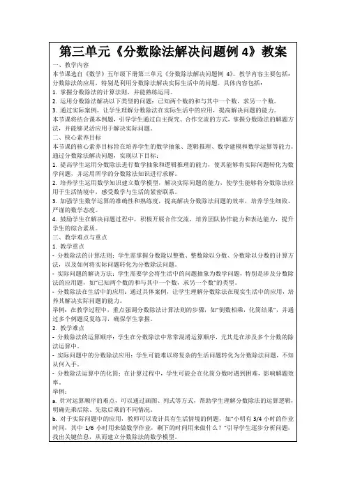 第三单元《分数除法解决问题例4》教案