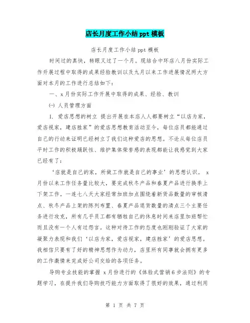 店长月度工作小结ppt模板
