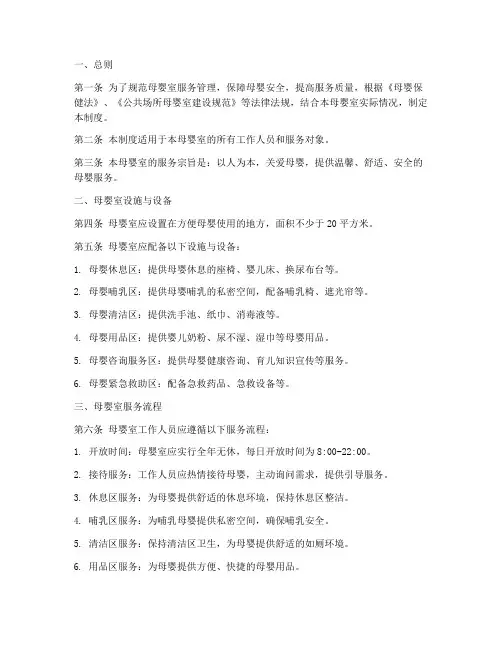母婴室基础服务管理制度