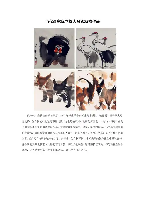 美术人教五年级下册(2014年新编)画家仇立权写意动物作品