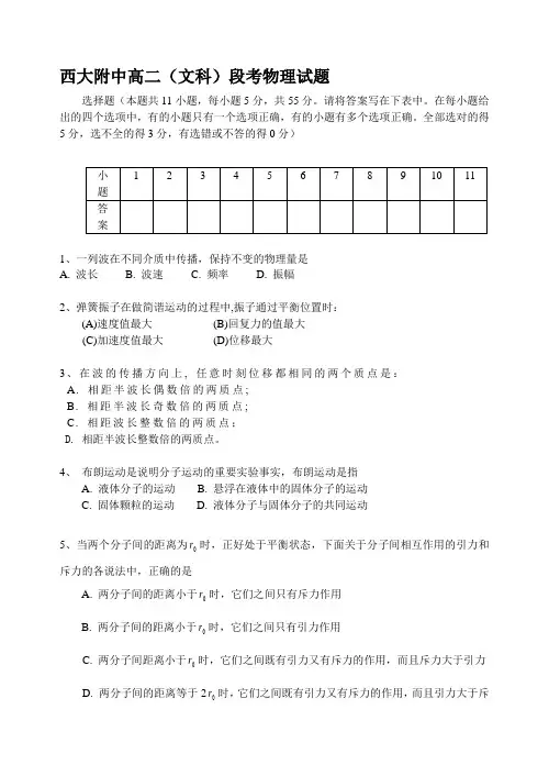 上学期段考试题高二(文科)段考物理试卷