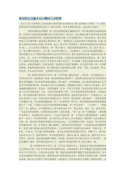 参加班主任基本功比赛的几点感悟