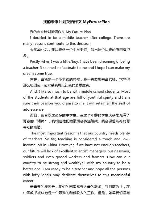 我的未来计划英语作文MyFuturePlan