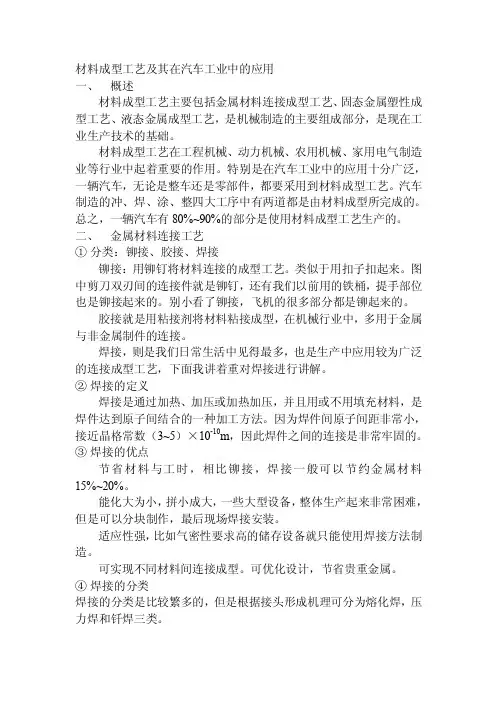 材料成型工艺及其在汽车工业的应用