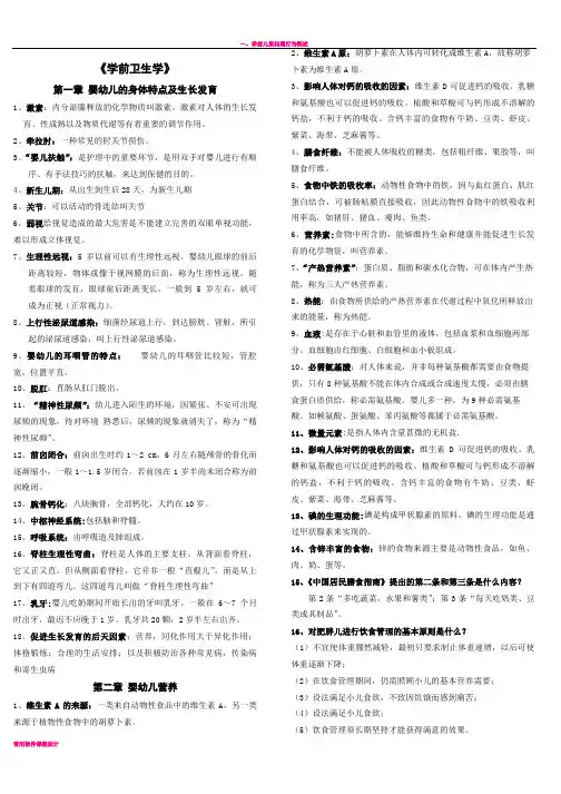 学前卫生学整理