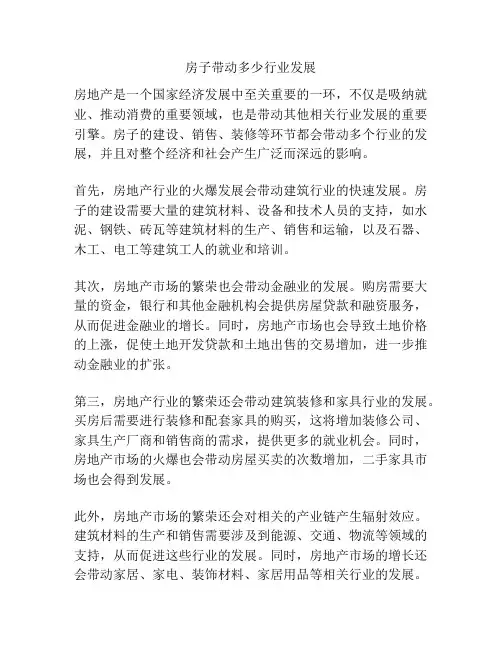房子带动多少行业发展