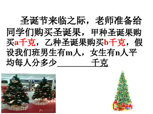 人教版八年级数学上册分式教学课件