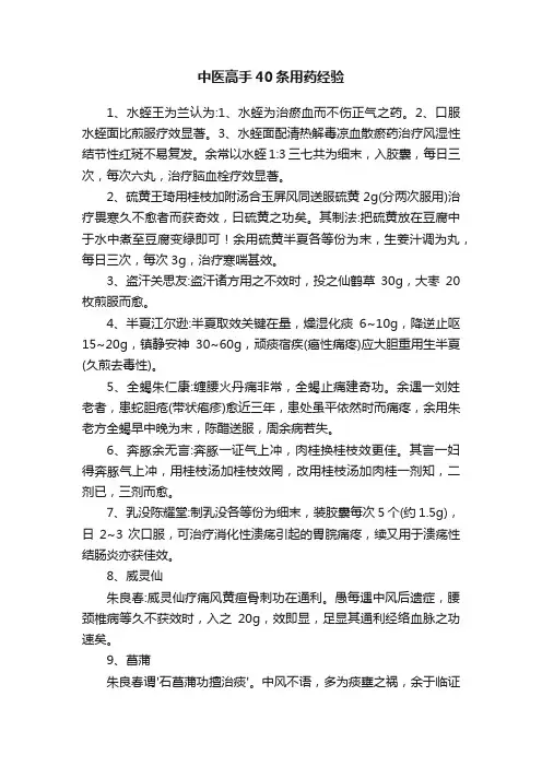 中医高手40条用药经验