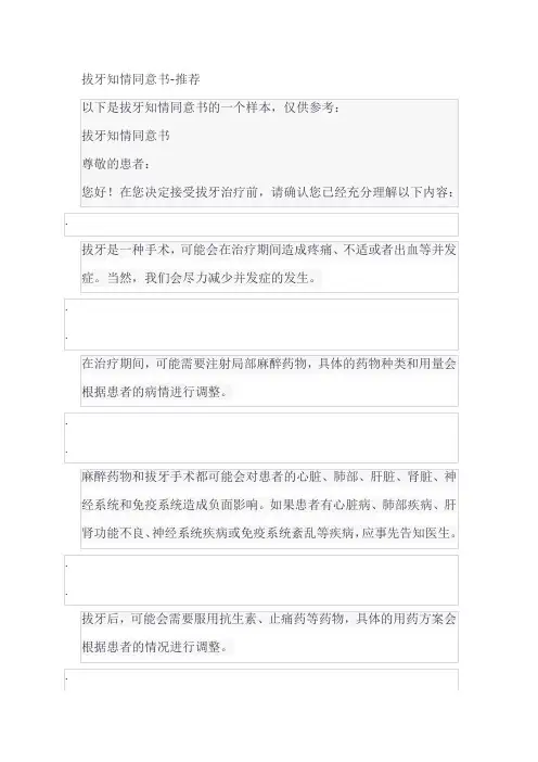 拔牙知情同意书-推荐