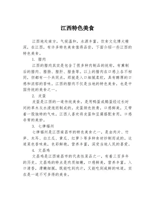 江西特色美食