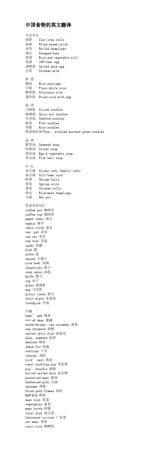 中国食物的英文翻译