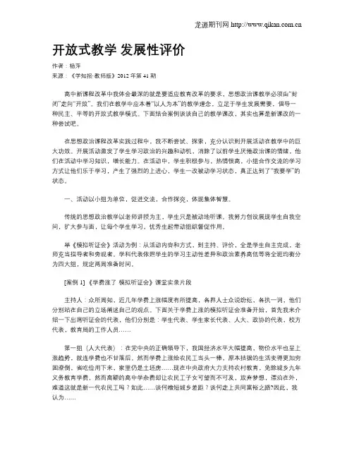 开放式教学    发展性评价