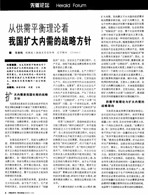 从供需平衡理论看我国扩大内需的战略方针