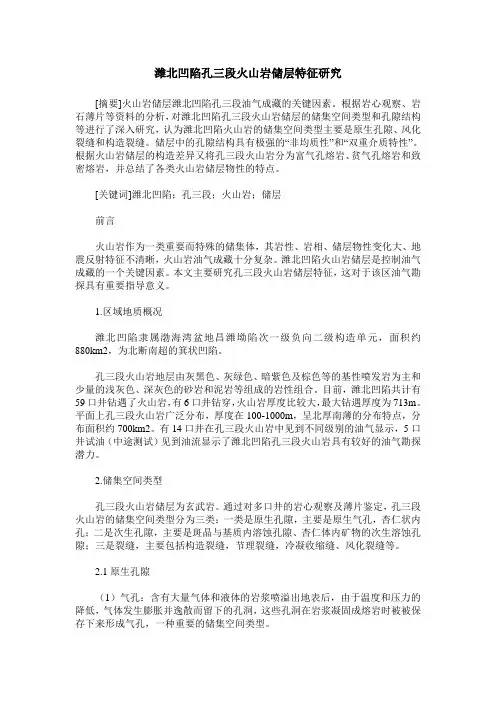 潍北凹陷孔三段火山岩储层特征研究