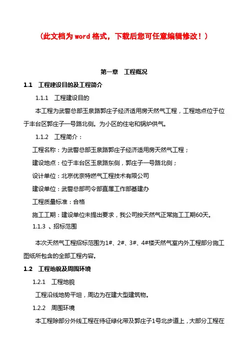 燃气工程施工组织设计.doc