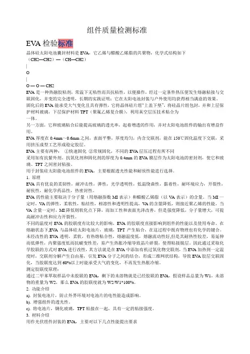 组件质量检测标准