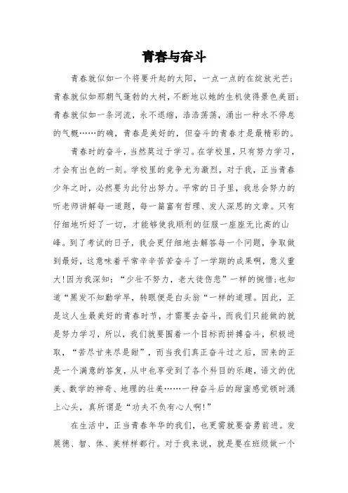 《青春与奋斗》初三优秀作文3篇