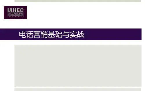 房地产-电话营销培训23p
