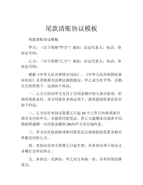 尾款清账协议模板