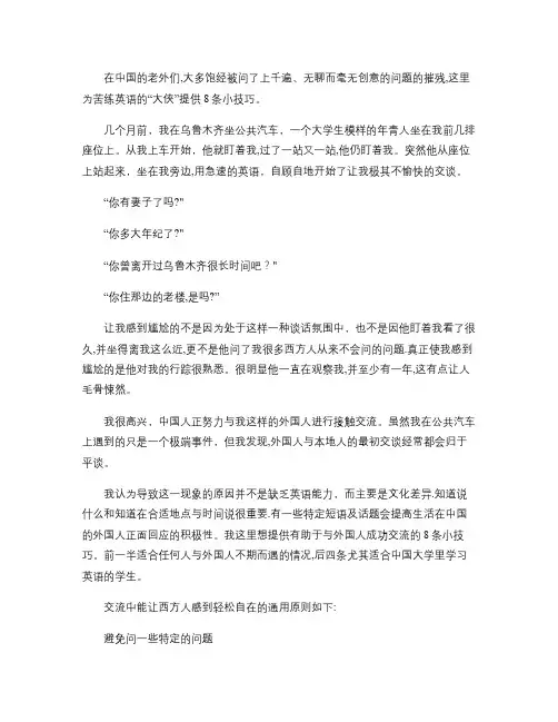 如何与外国人交流(精)