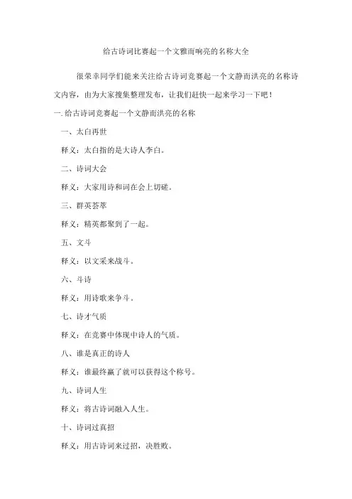 给古诗词比赛起一个文雅而响亮的名称