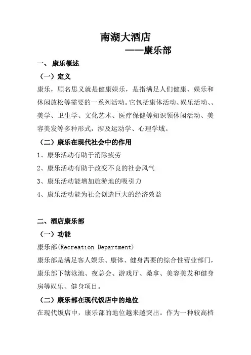 康乐部