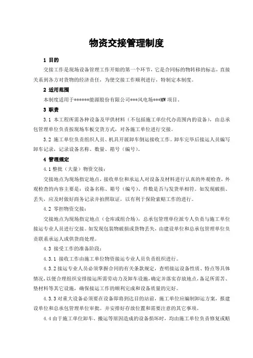 物资交接管理制度