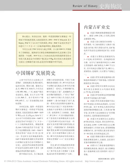 中国锡矿发展简史