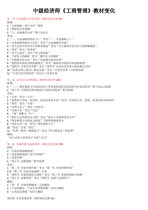 中级工商管理教材变化