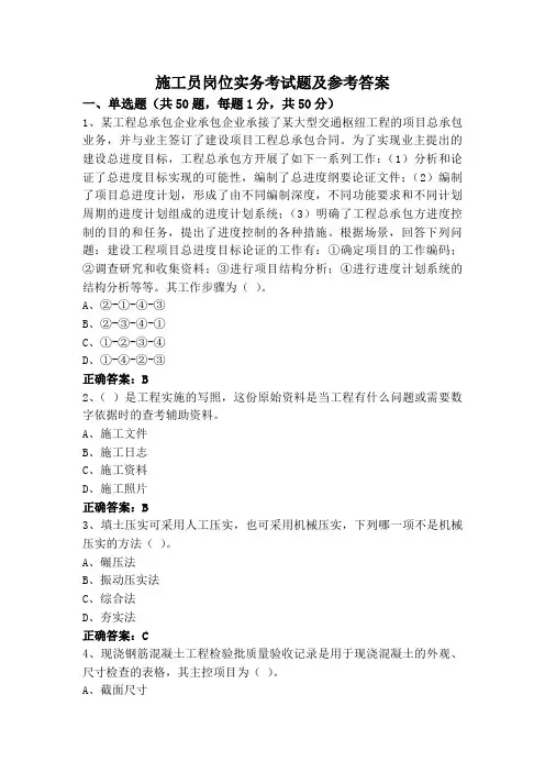施工员岗位实务考试题及参考答案