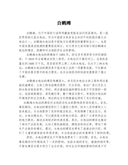 白鹤滩  