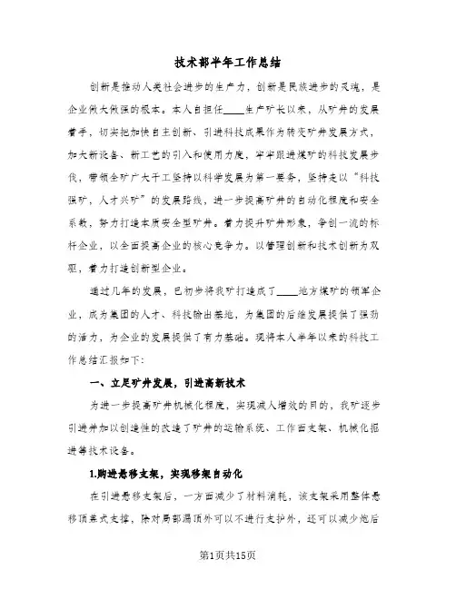 技术部半年工作总结(5篇)