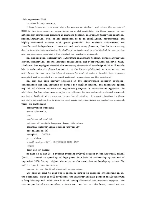 PHD英文推荐信