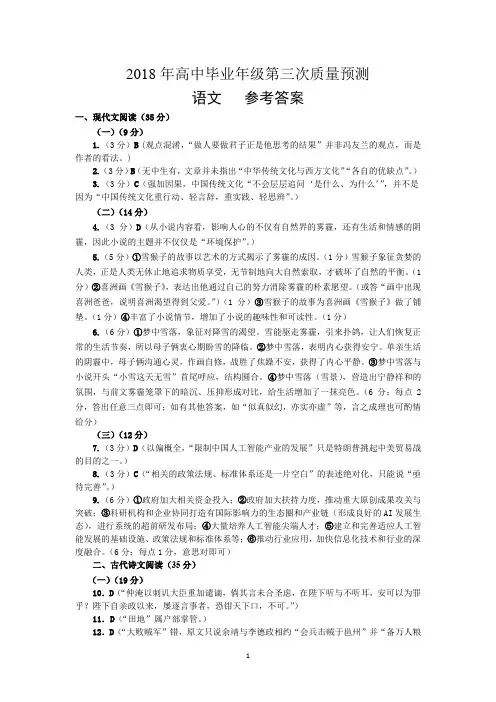 河南省郑州市2018届高三第三次模拟考试理综语文试题(word版含答案)