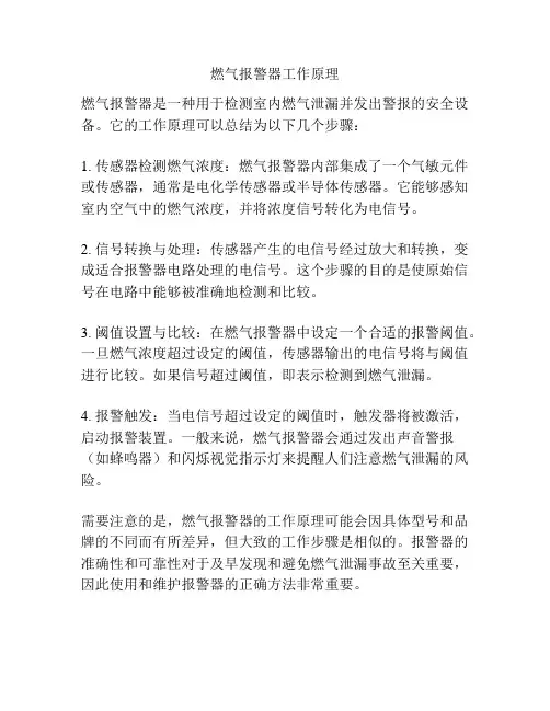 燃气报警器工作原理