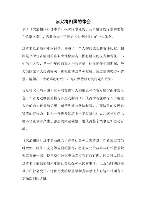 读大清相国的体会