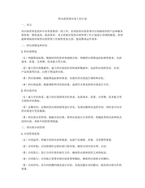 供应商管理年度工作计划
