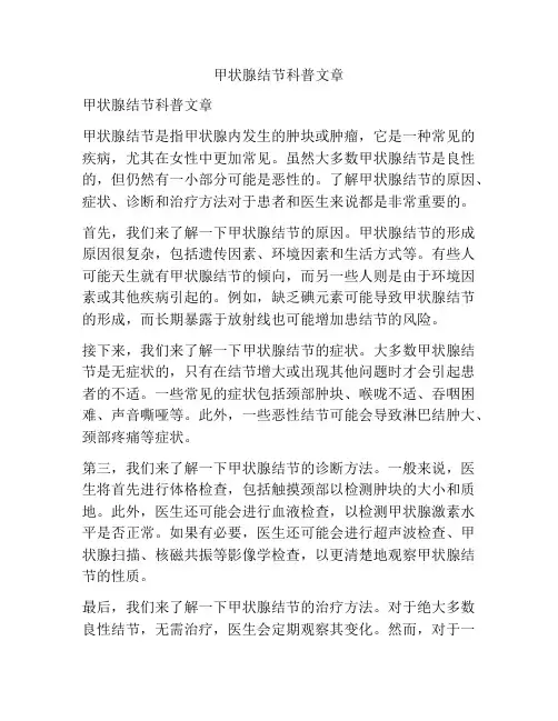 甲状腺结节科普文章