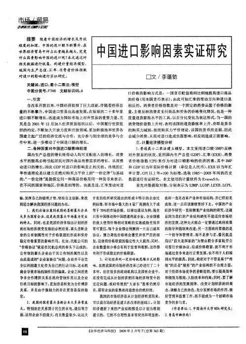 中国进口影响因素实证研究