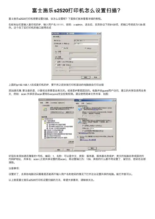 富士施乐s2520打印机怎么设置扫描？