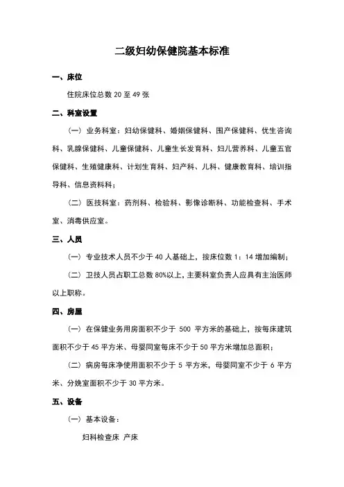 级妇幼保健院基本标准