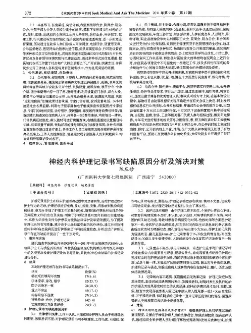 神经内科护理记录书写缺陷原因分析及解决对策